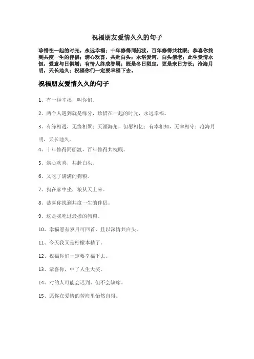 祝福朋友爱情久久的句子