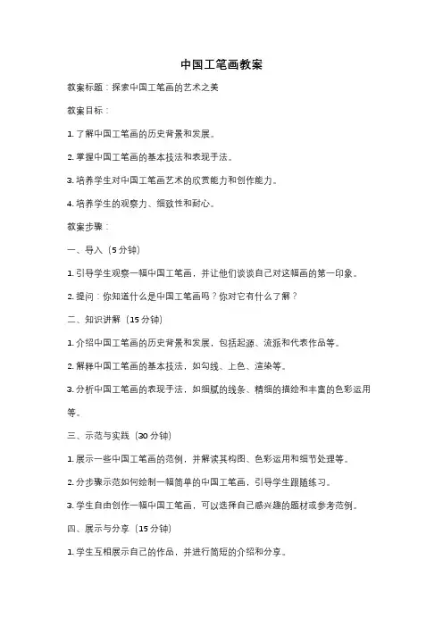 中国工笔画教案