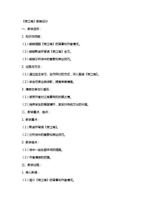 《哀江南》教案设计