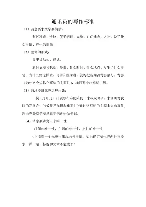 通讯员写作要求