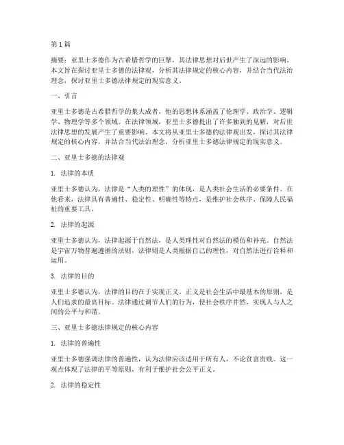 亚里士多德法律规定(3篇)