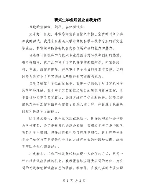 研究生毕业后就业自我介绍