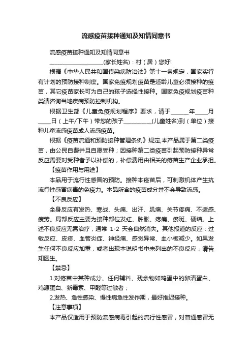 流感疫苗接种通知及知情同意书