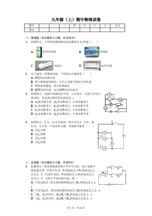江西省抚州市 九年级(上)期中物理试卷-(含答案)