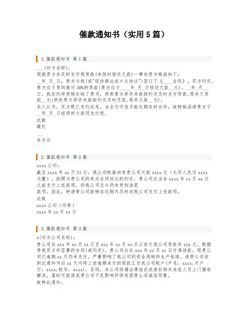 催款通知书(实用5篇)