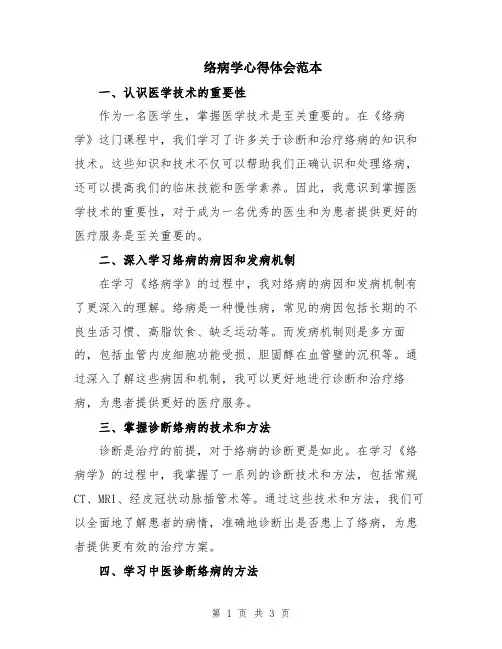 络病学心得体会范本