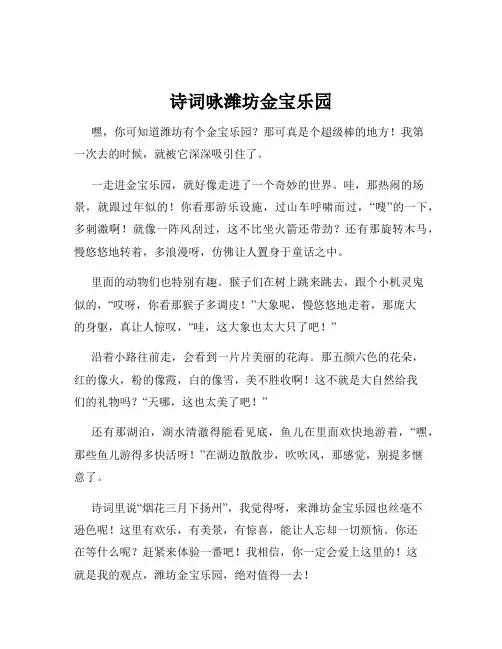 诗词咏潍坊金宝乐园
