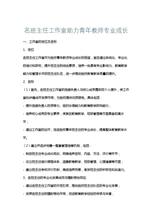 名班主任工作室助力青年教师专业成长