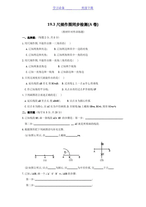 八年级数学尺规作图同步检测试题