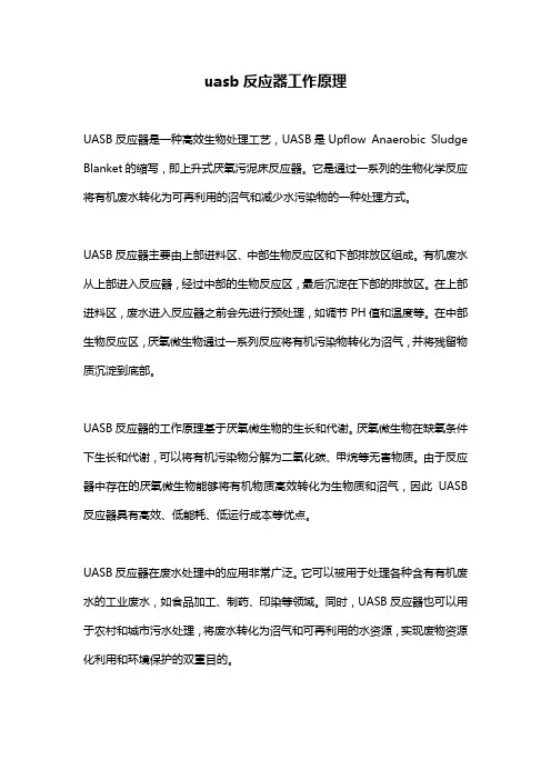 uasb反应器工作原理