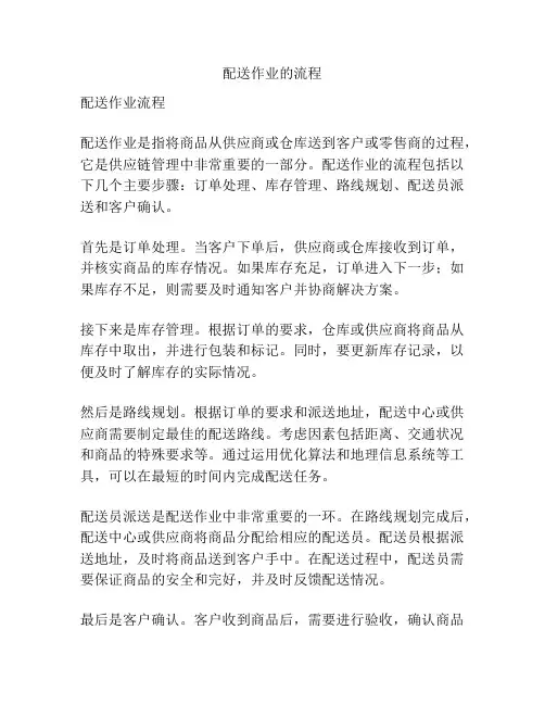 配送作业的流程