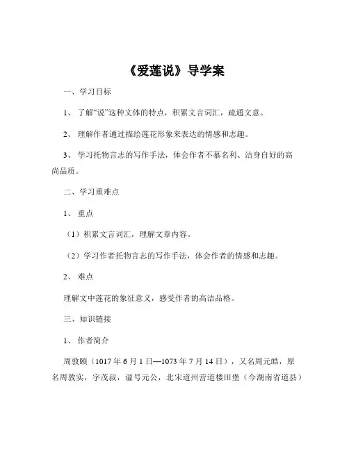 《爱莲说》导学案