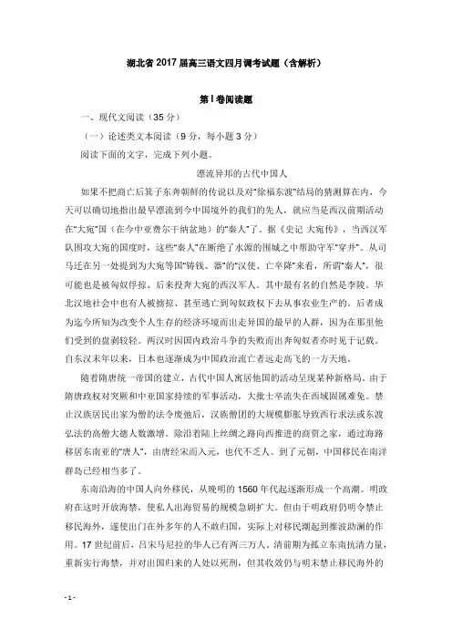 湖北省2017届高三语文四月调考试题及答案【word版】.doc