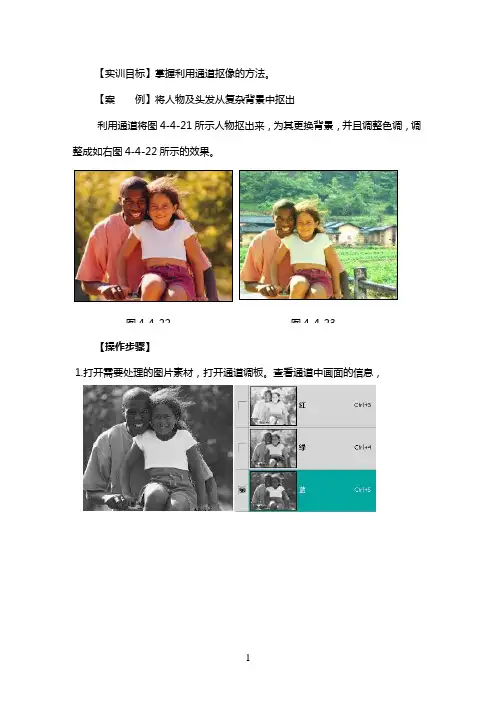头发抠像通道抠像_详细步骤