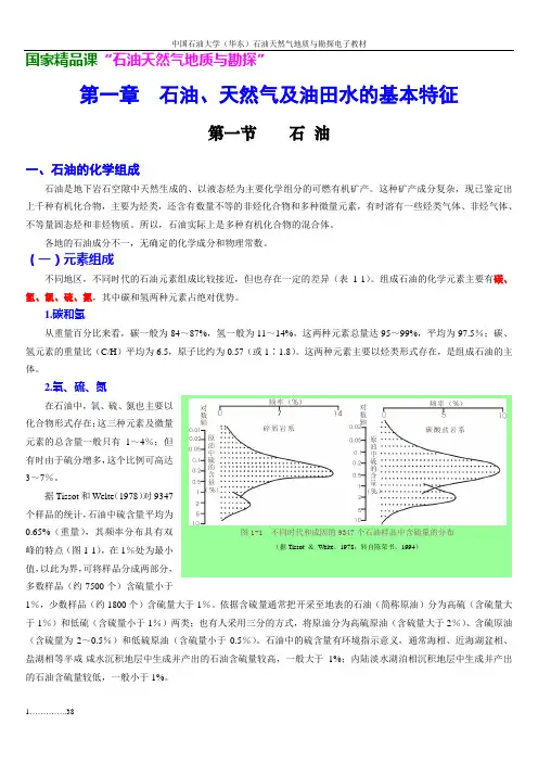 中国石油大学(华东)石油天然气地