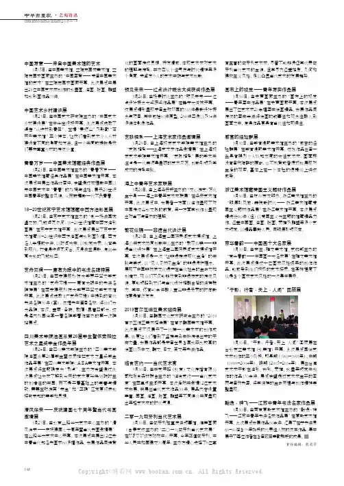 中国写意——来自中国美术馆的艺术 等