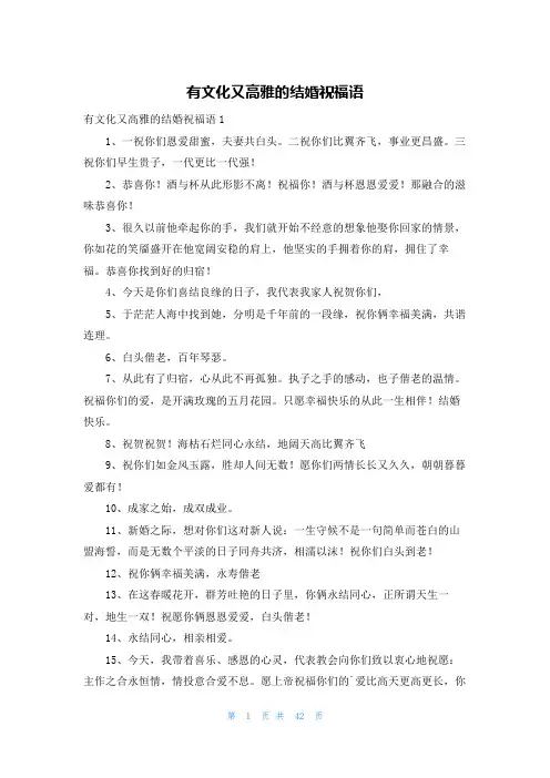 有文化又高雅的结婚祝福语