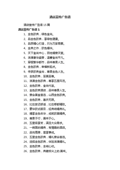 酒店宣传广告语
