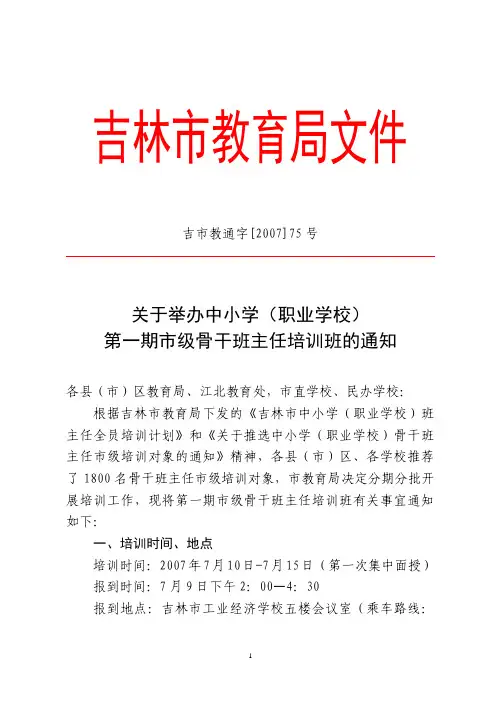 吉林市教育局文件