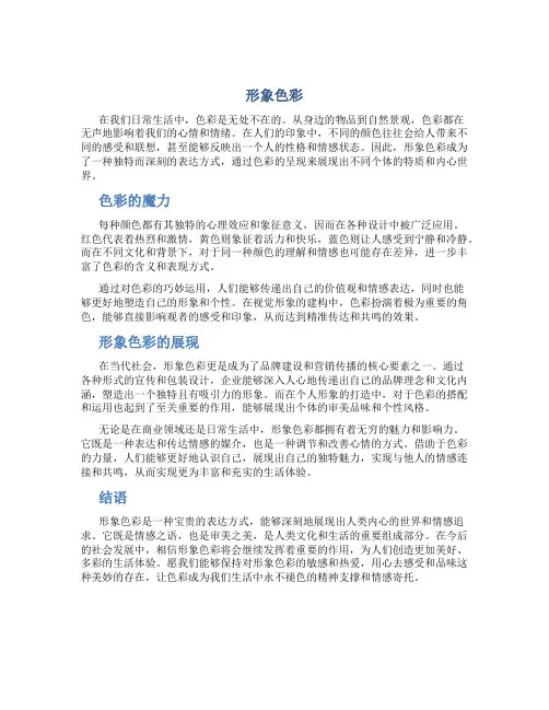 形象色彩资料