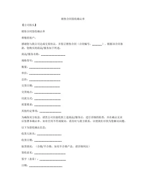 销售合同签收确认单