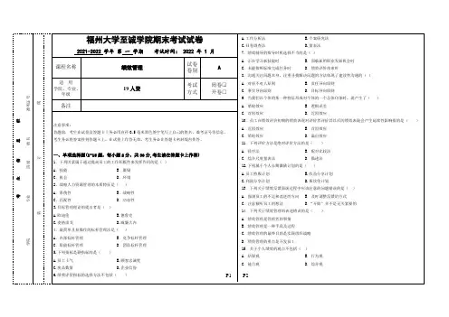 [2021下]绩效管理_试卷_A卷_黄佳宁