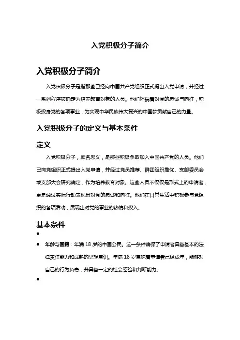 入党积极分子简介