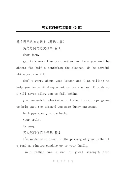 英文慰问信范文锦集(3篇)