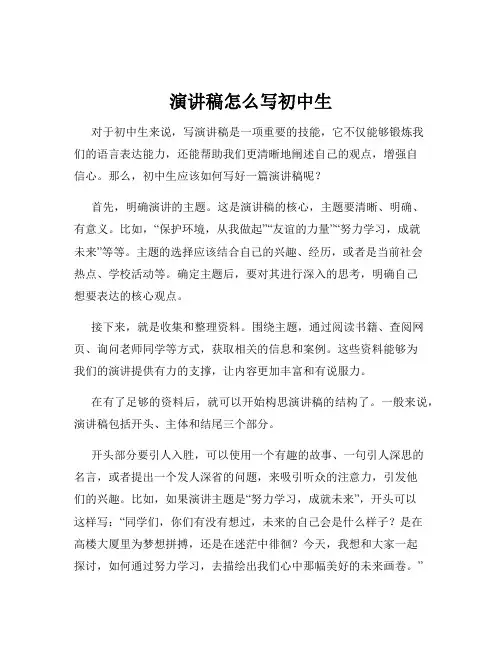 演讲稿怎么写初中生