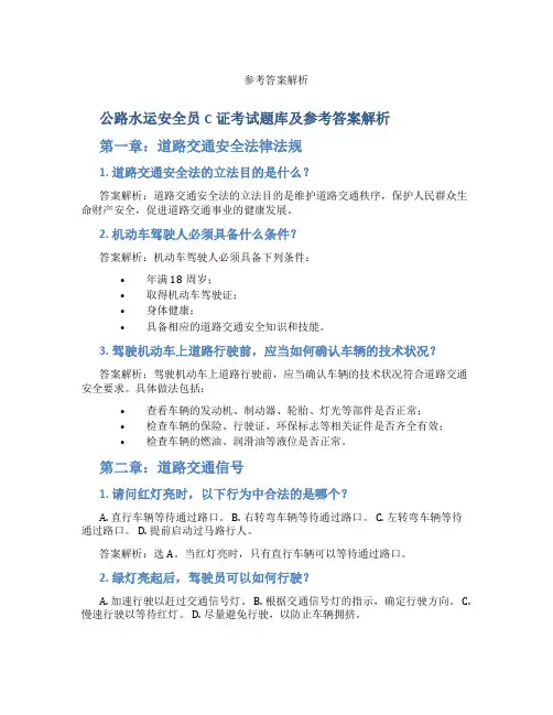 公路水运安全员c证考试题库及