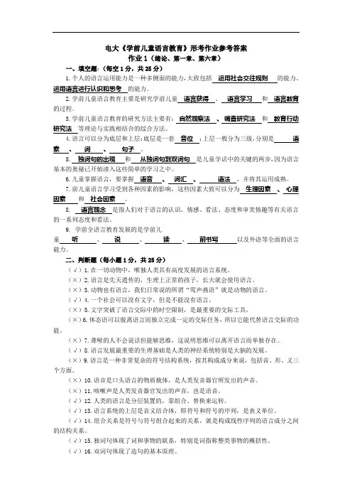 学前儿童语言教育形成性考核册参考答案