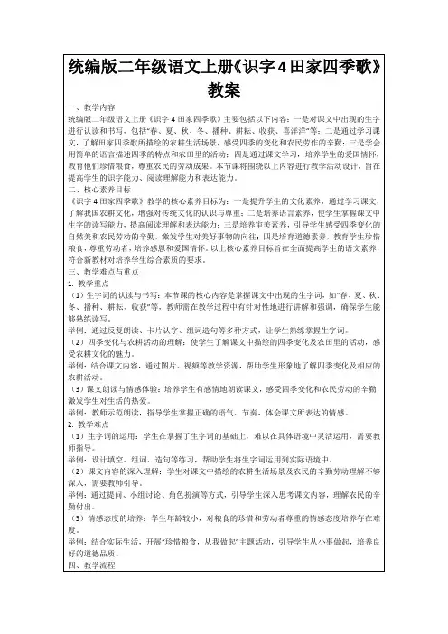统编版二年级语文上册《识字4田家四季歌》教案