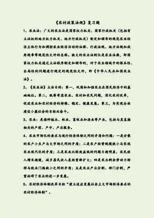 农村政策法规复习题