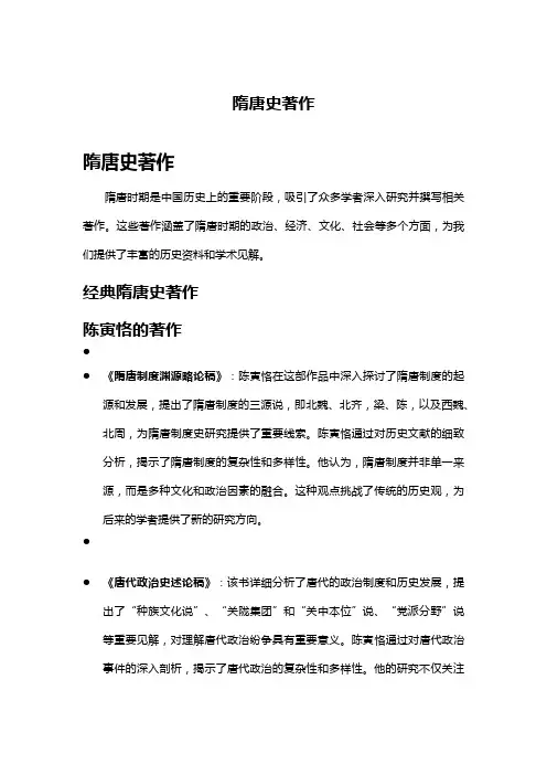 隋唐史著作