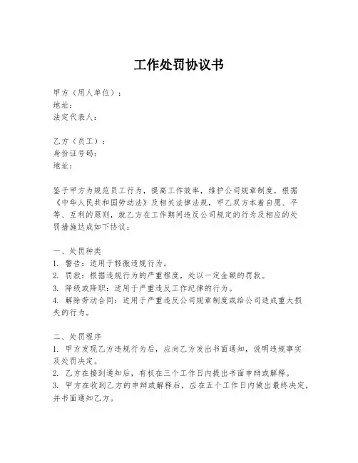 工作处罚协议书