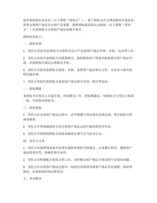 办原产地证的授权书