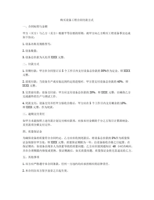购买设备工程合同付款方式