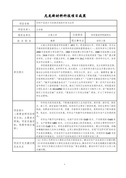 尼龙新材料科技项目成果