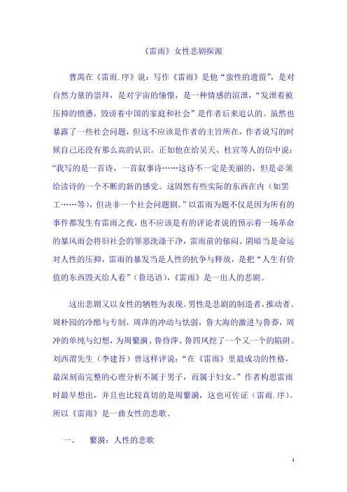 曹禺谈在《雷雨