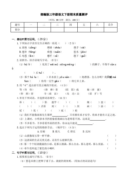 部编版三年级语文下册期末精选试卷 附答案 (6)