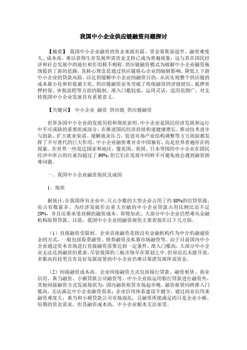 我国中小企业供应链融资问题探讨