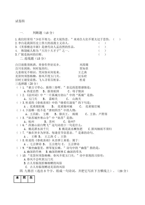 小学生古诗词知识竞赛诗词大会测试题