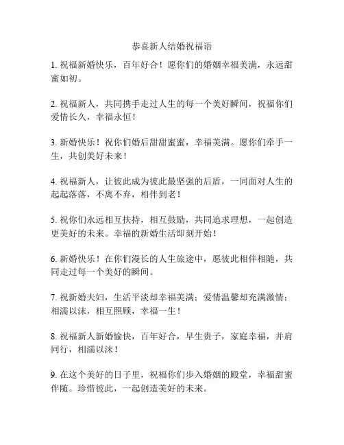 恭喜新人结婚祝福语