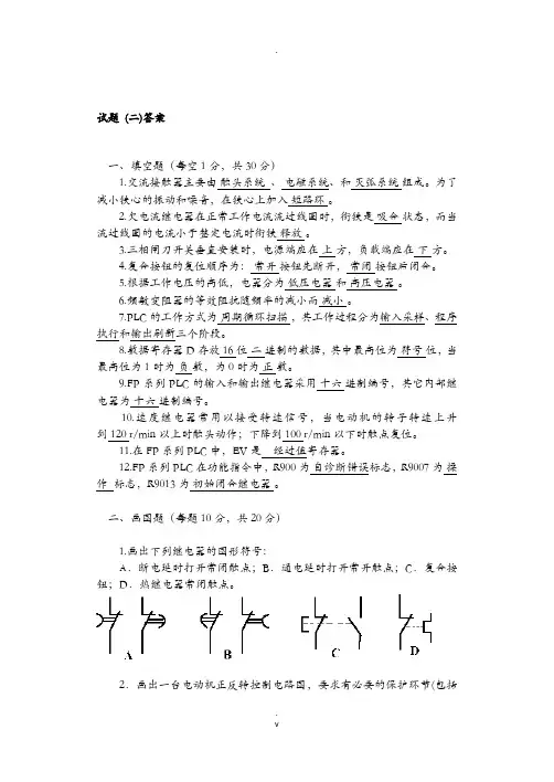 PLC期末考试题和附标准答案
