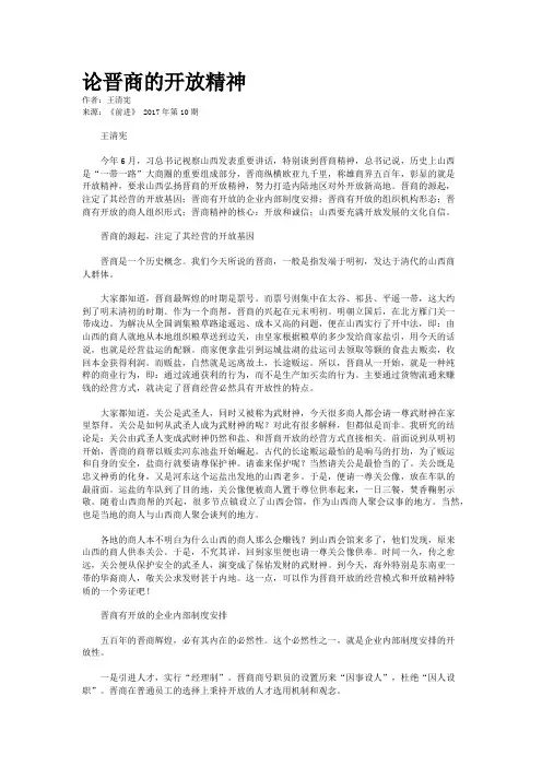 论晋商的开放精神