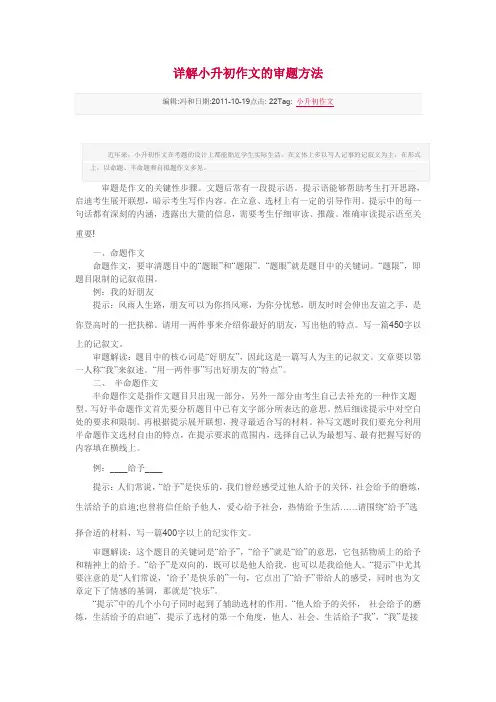 详解小升初作文的审题方法