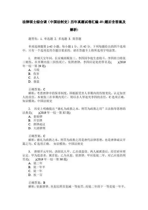 法律硕士综合课(中国法制史)历年真题试卷汇编40(题后含答案及解析)