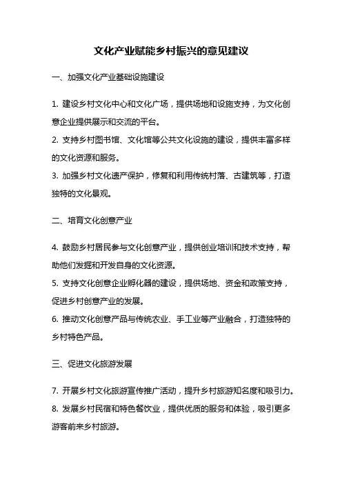 文化产业赋能乡村振兴的意见建议