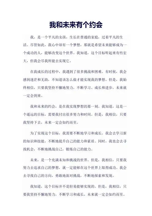 我和未来有个约会