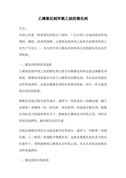 乙烯氧化制环氧乙烷的催化剂